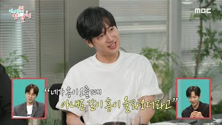 [전지적 참견 시점] 이게 바로 천생연분? 행복 MAX인 새신랑 이상엽😊, MBC 240518 방송