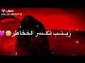 اه ياليله العاشر لبيك يازينب mp3