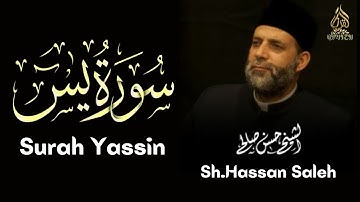 القارئ الشيخ حسن صالح سورة يس