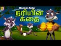    kids animation tamil  kids cartoon  nariyin katai