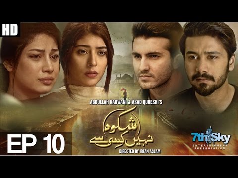 Shikwa Nahin Kissi Se Episode 10 | Aplus ᴴᴰ Shikwa Nahin Kissi Se Episode 10 | Aplus ᴴᴰ