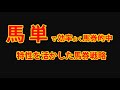 【競馬検証】馬単の特性を活かして馬券的中を狙う馬券戦略