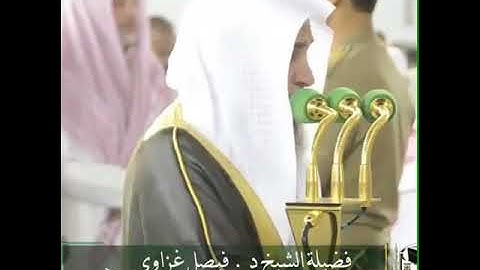 من أجمل وأخشع التلاوات من سورة التوبة لفضيلة الشيخ د. فيصل غزاوي