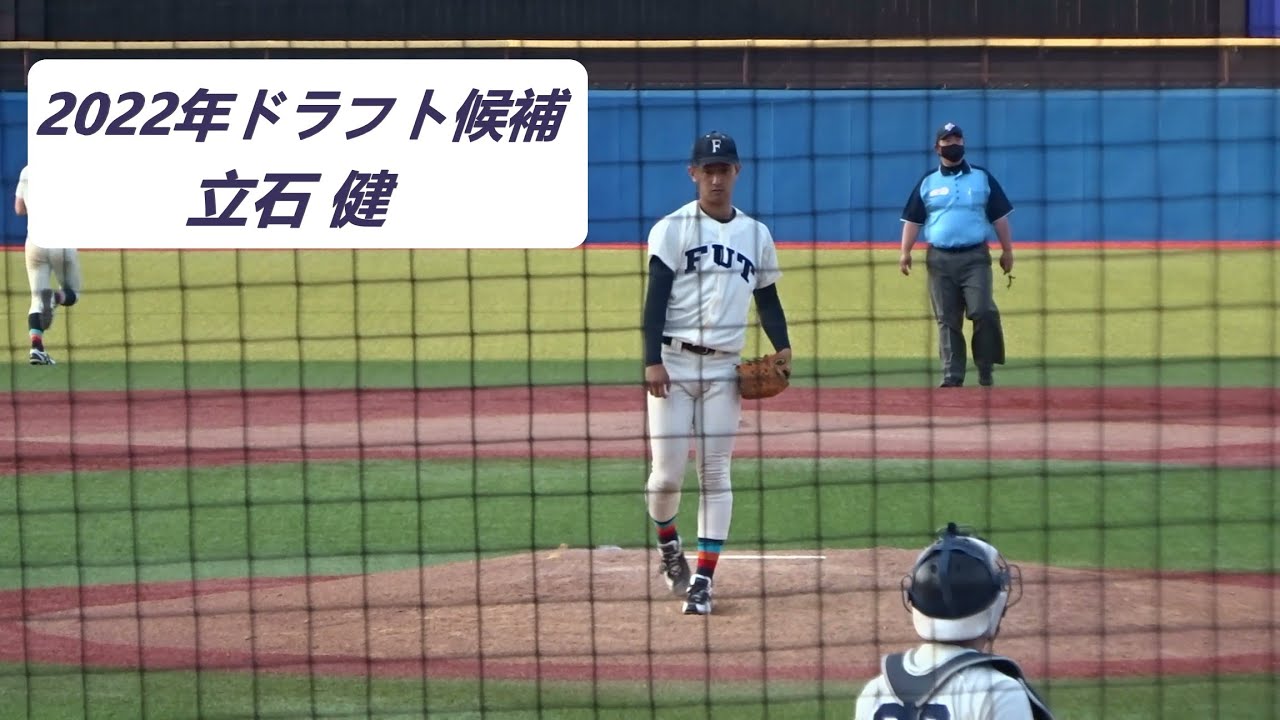 立石 健 福井工業大 ドラフト レポート 立石 健 福井工業大 ドラフト レポート