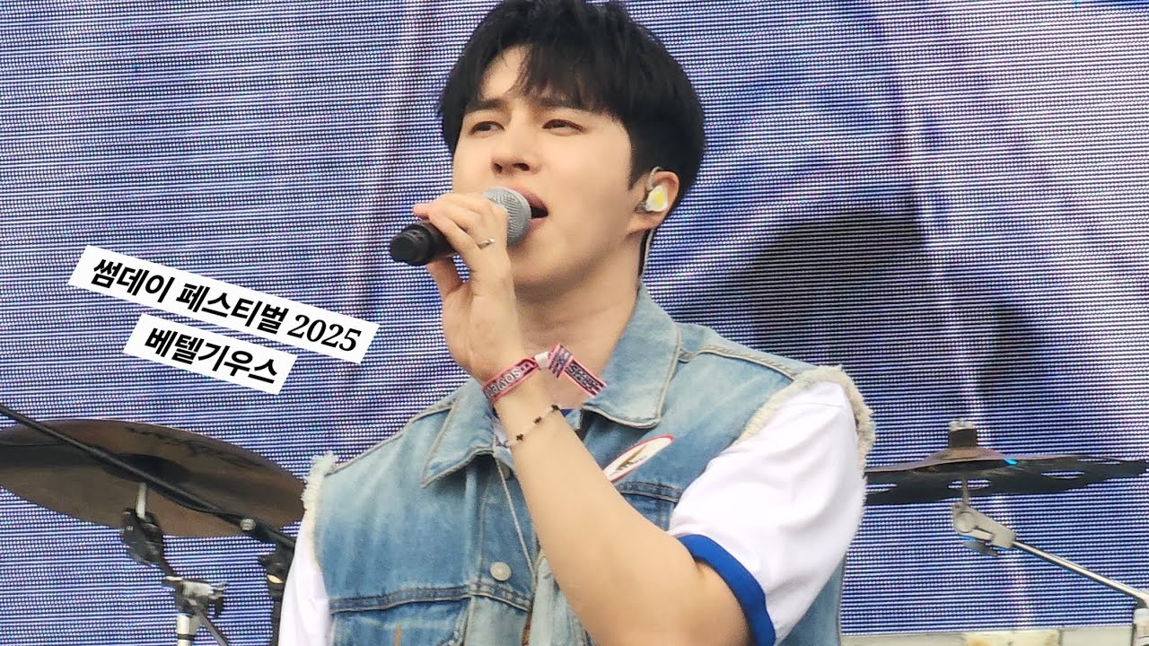 [Someday Festival 2025] 켄(KEN)-베텔기우스