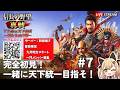 【 #信長の野望真戦 #PR 】#7 土木屋敷って何？「姫たちの真戦」S1 一緒に天下統一めざそ！初心者が挑戦🏯 Luca黒蜜糖