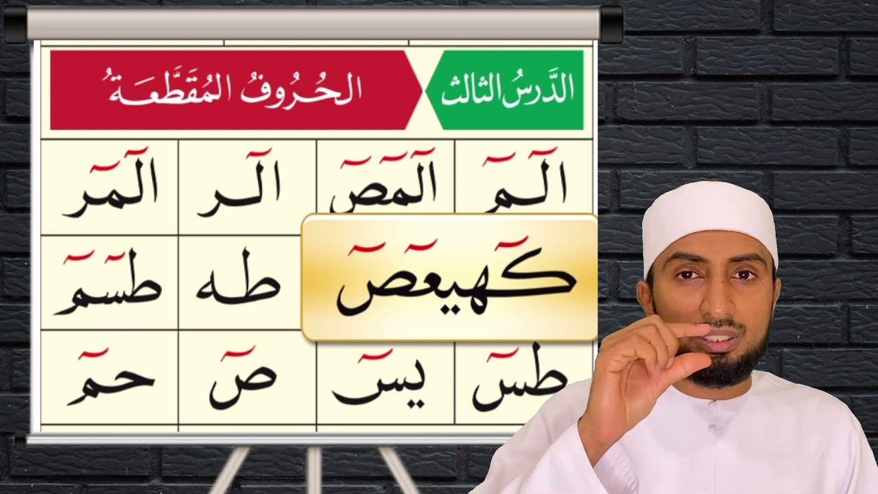 القاعدة النورانية| الدرس الثالث