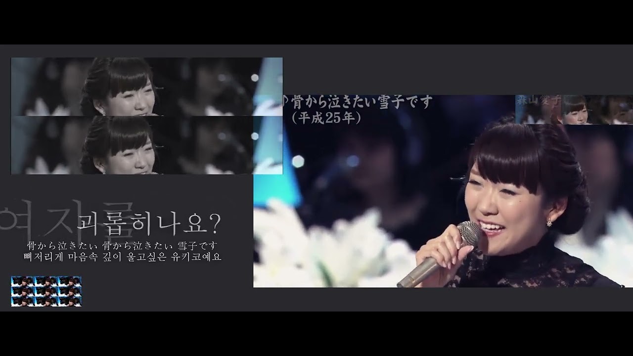 演歌] 森山愛子 - 骨から泣きたい 雪子です [日本演歌の 脈] - YouTube