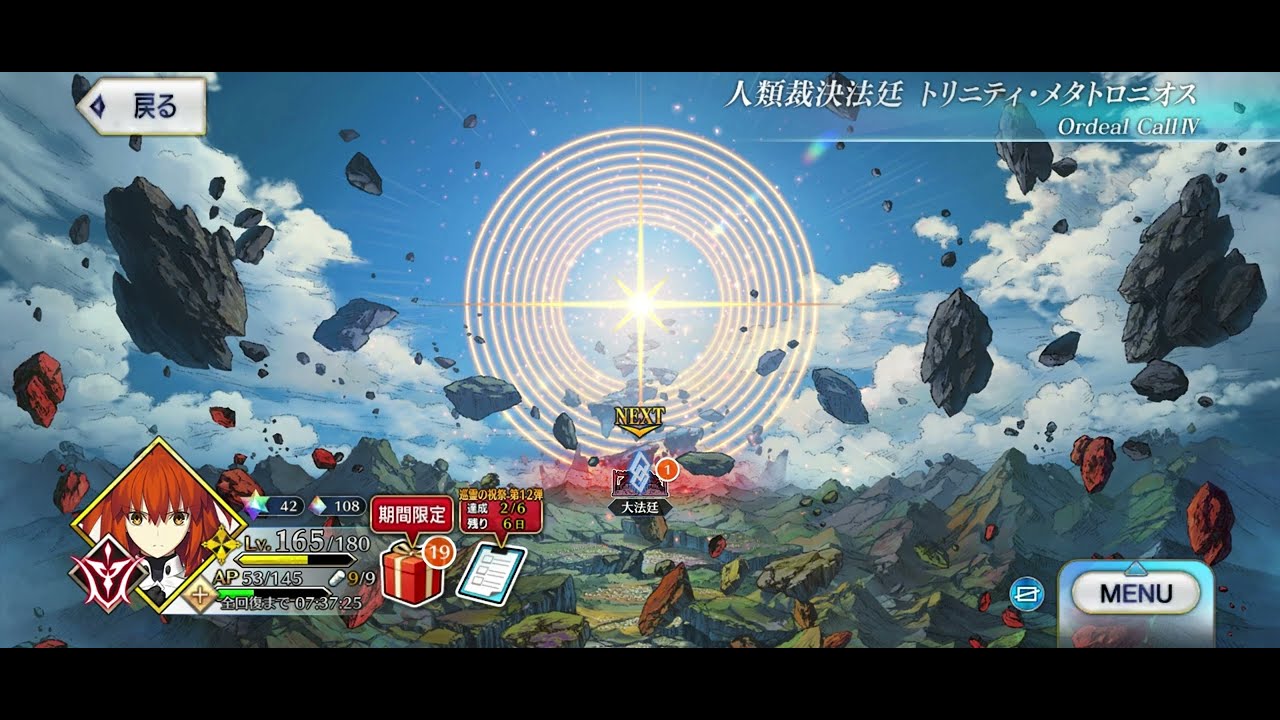 [FGO] Ordeal Call IV (Trinity Metatronius) - Final Map BGM