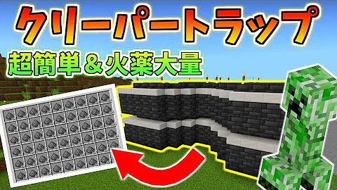 マイクラ統合版クリーパートラップ