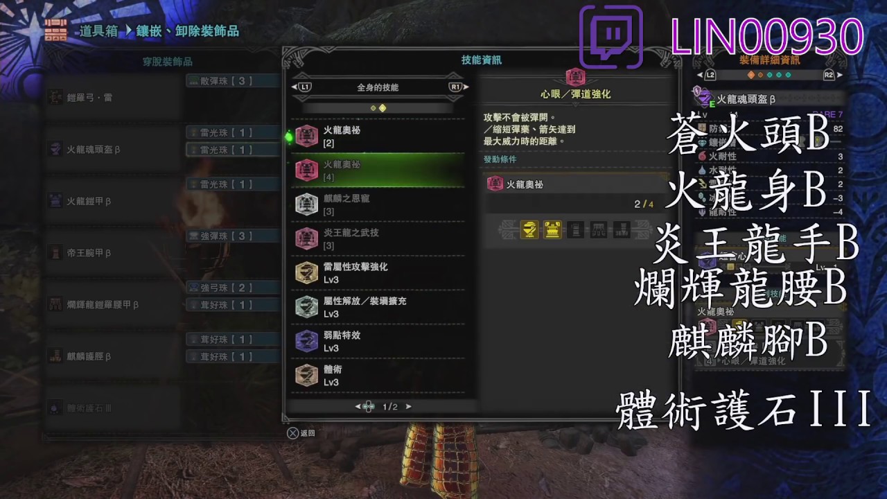 攻略 0816 弓裝小部分更動騰龍帝王基本上不影響 魔物獵人哈啦板 巴哈姆特