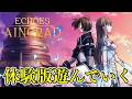 【SAOEoA】体験版!探索とか宝箱とかやる~ ソード・アートオンライン エコーズ オブ アインクラッド
