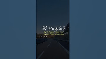 قل إن ربي يبسط الرزق لمن يشاء من عباده ويقدر /سورة سبأ |الشيخ فارس عباد
