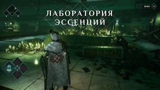 ЛАБОРАТОРИЯ ЭССЕНЦИЙ Deathbound NG++