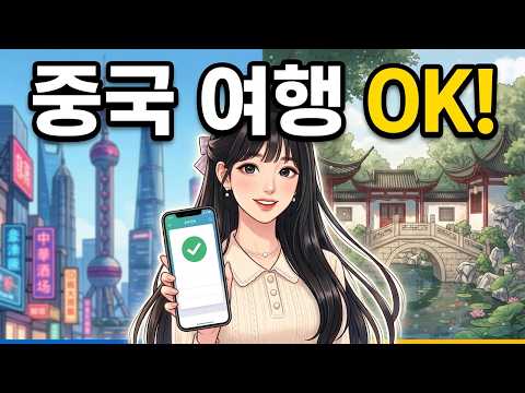 [중국여행] 지금 가도 괜찮을까? 지역별 특징과 여행 준비 핵심 정리 #중국여행 #해외여행 #여행정보