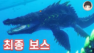 DLC 최종보스 방사능 모사사우루스? 거대 레비아탄과 대결!  [맨이터 7화]