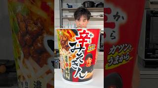 シェフ、初めての【辛みそきん】🍜🔥#shorts