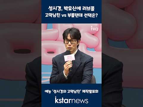 성시경, 박효신에 러브콜…고막남친 vs 부를텐데 선택은? #성시경 #고막남친 #부를텐데