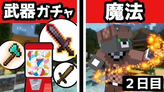 「武器ガチャ」と「魔法」が楽しすぎるRPG 参加型 2日目【鉱石RPG】『配布RPGゲーム攻略』『マイクラ/マインクラフト/minecraft』