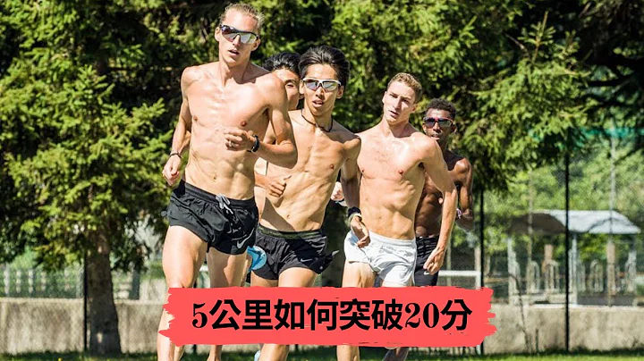 5公里如何突破20分? 免費教大家設計課表 - 天天要聞