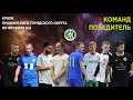 Кубок Пушкинского округа по футболу 8х8 стартовал!
