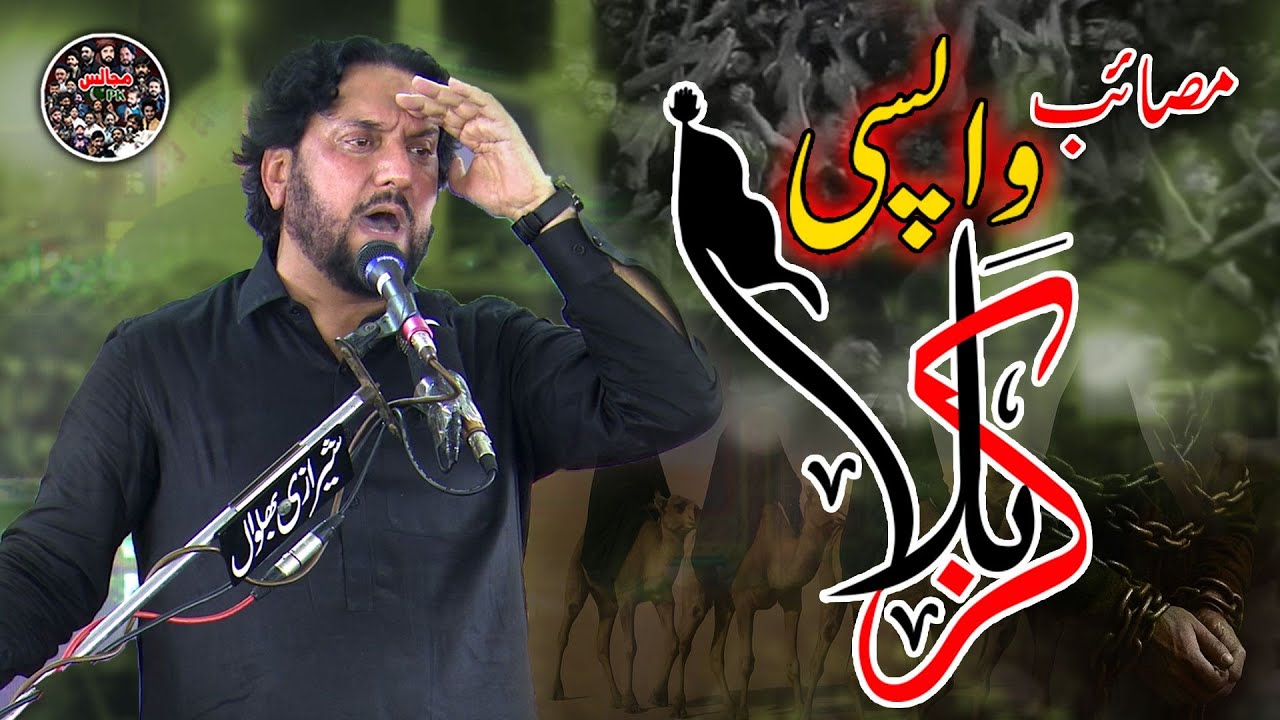 Masaib Wapsi Karbala | Zakir Syed Iqbal Shah Bajarwala #masaib