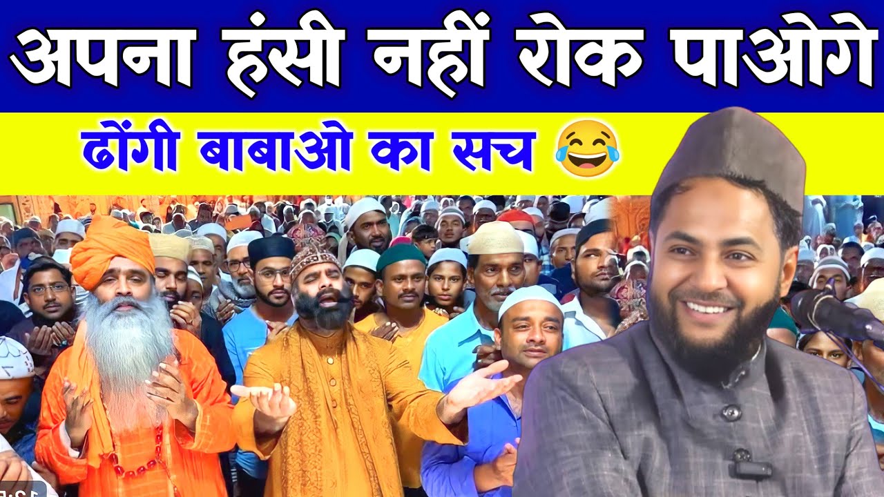 Maulana Jarjis ka Takrir: Maulana Jarjis ka funny takrir dhongi baba by maulana jarjis ansari 