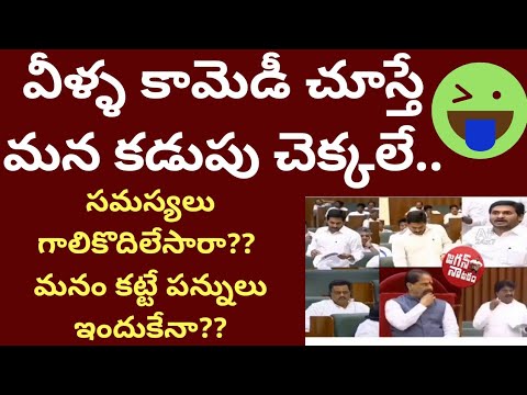 best-comedy-scenes|latest-comedy|#apnews|#appolitics|funnyvideos|viral|trending|telugu|skits|live|tv