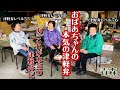 津軽弁おばあちゃん3人組【青森】【津軽ベンジャーズ】