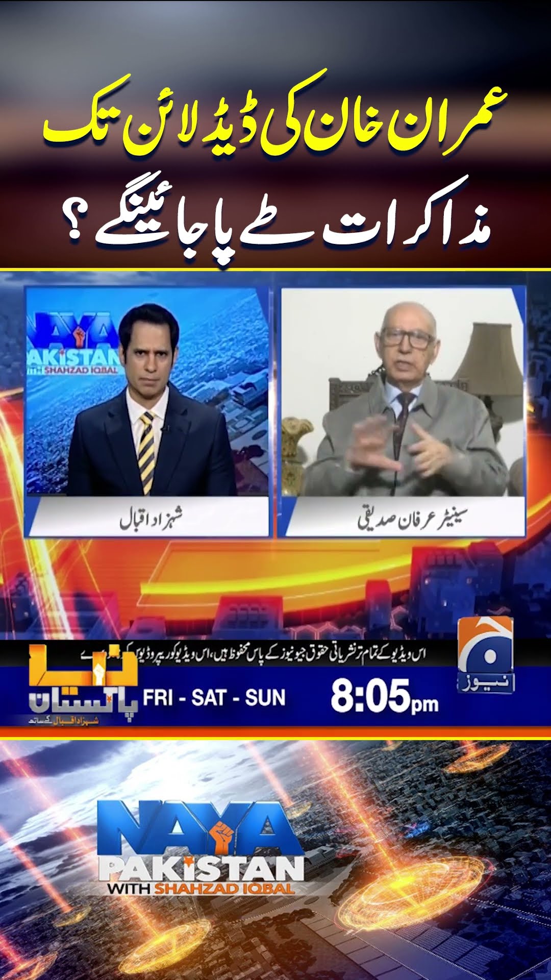 Will the negotiations conclude till Imran Khan's deadline? - #nayapakistan #geonews #shorts