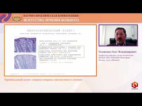 Головенко О В  Терминальный илеит  спорные вопросы диагностики и лечения