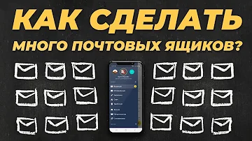 Можно ли привязать несколько почтовых ящиков