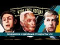 Михаил Скипский и домогательства к несовершеннолетним. Лицемерие Что? Где? Когда? | МАЙКЛ НАКИ