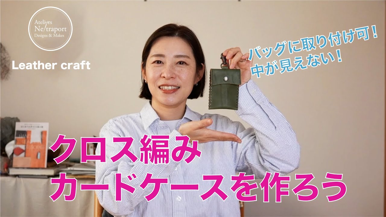 Leather Craft] Cross stitch card case! - YouTube
