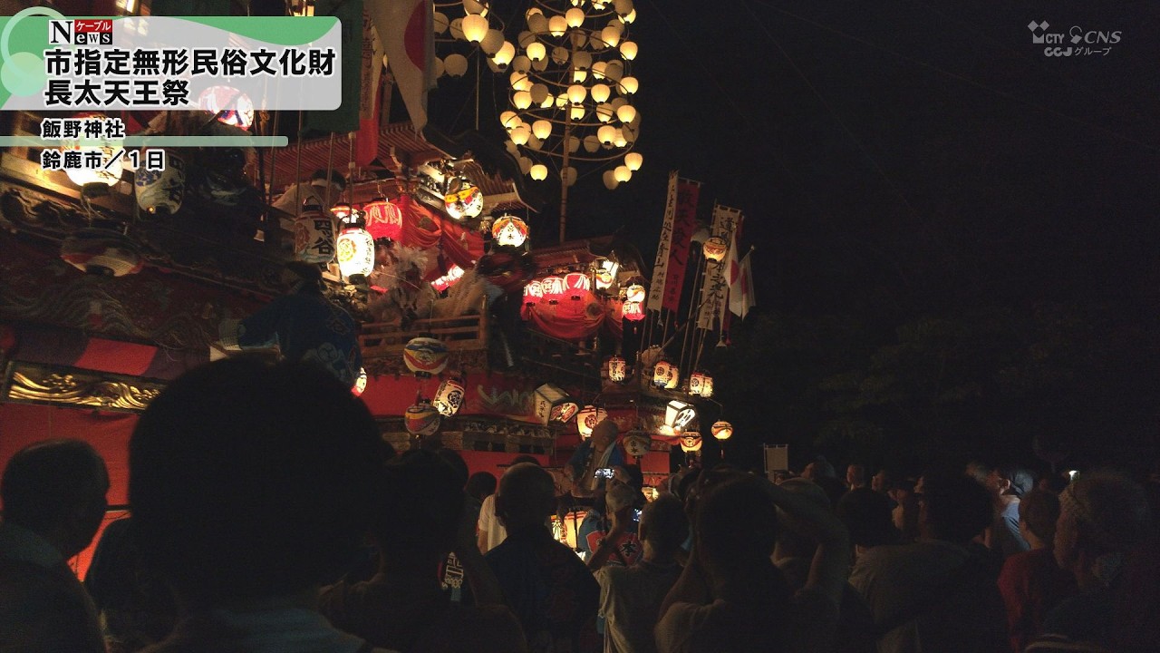 Cable News] Suzuka City Designated Intangible Folk Cultural