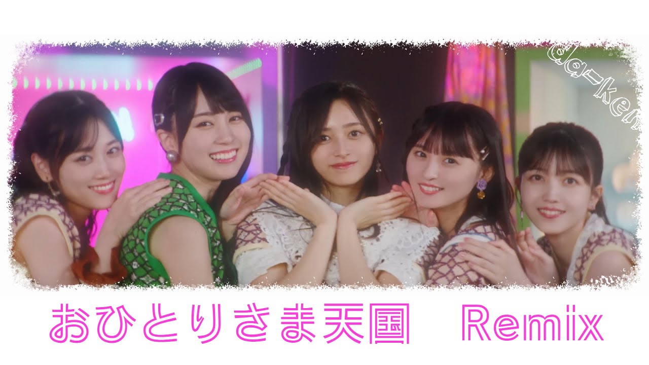 乃木坂46】おひとりさま天国 da-ken Remix【夏曲】 - YouTube