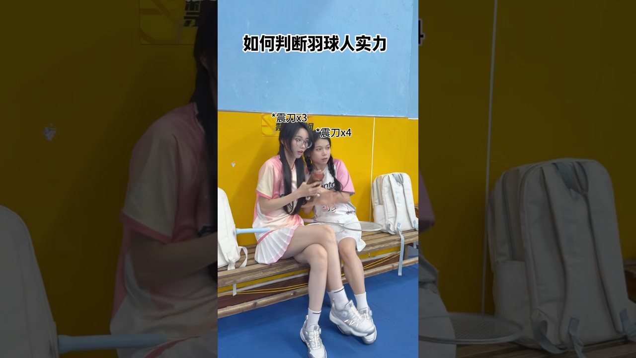 看到结局舒服了#羽球人必看#球搭子#抽象#结局令人舒适#剧情反转再反转#结局总是让人意想不到