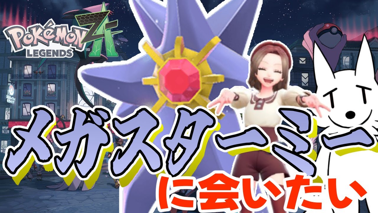 【ポケモンZA】そろそろAランクになっちゃおうかな　10日目【Pokemon LEGENDS Z-A】