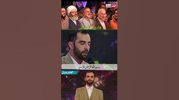 تلاوة ملكوتي القارئ هادي اسفيداني /الأخلاء یومئذ بعضهم لبعض عدو الا المتقین ❣️