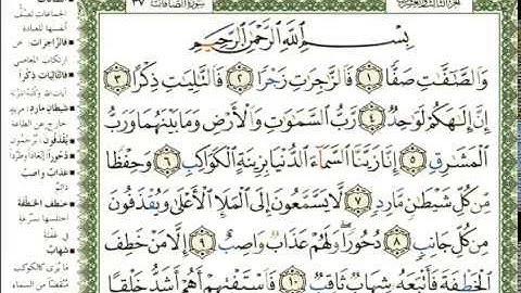 عبد الرحمن العوسي سورة الصافات كاملة بصوت القارئ عبد الرحمن العوسي المصحف الملون
