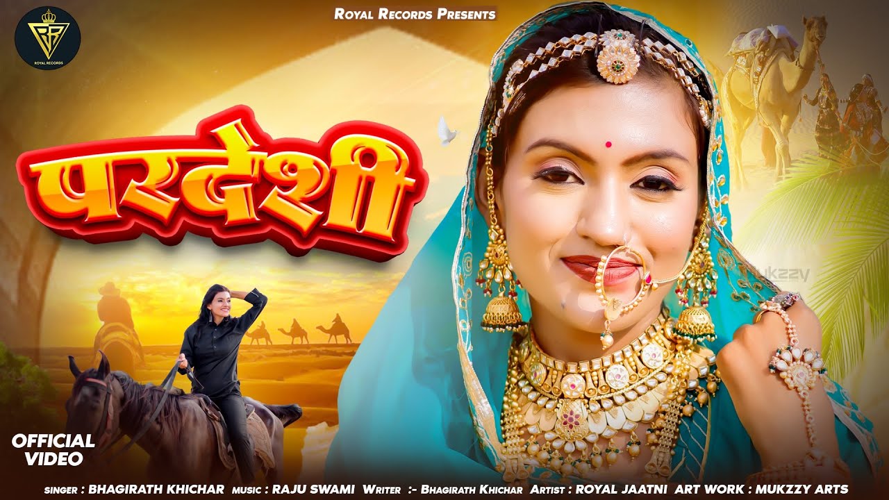 परदेशी ॥ Bhagirath Khichar ॥Pardeshi ॥ Royal Jaatni ॥ राजस्थान में घुमाऊँ ॥ Rajasthani  Dj Song