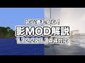 影MOD！軽量化もできる便利MODのOptifine解説！初心者も安心Minecraft1.14.4と1.12.2対応