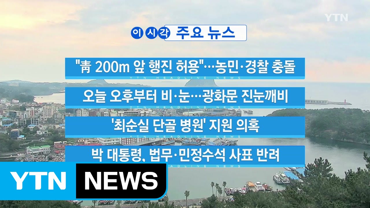 [YTN 실시간뉴스] 오늘 오후부터 비·눈...광화문 진눈깨비 / YTN (Yes! Top News)