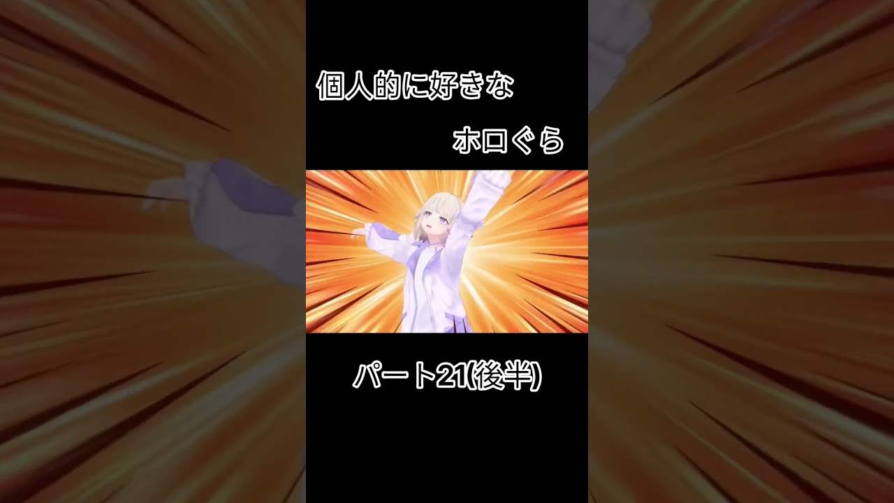 【#ホロぐら 】はじめのひょこひょこ、おもりだと!?百鬼あやめ/ロボ子/常闇トワ/天音かなた/轟はじめ/儒烏風亭らでん #shorts #切り抜き #ホロライブ切り抜き #ホロライブ