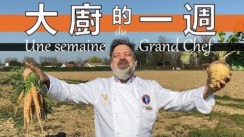 大厨的一周纪录片 | 封城之下的里昂暖心主厨 | Une semaine du Grand Chef | Christophe Geoffroy - 天天要闻
