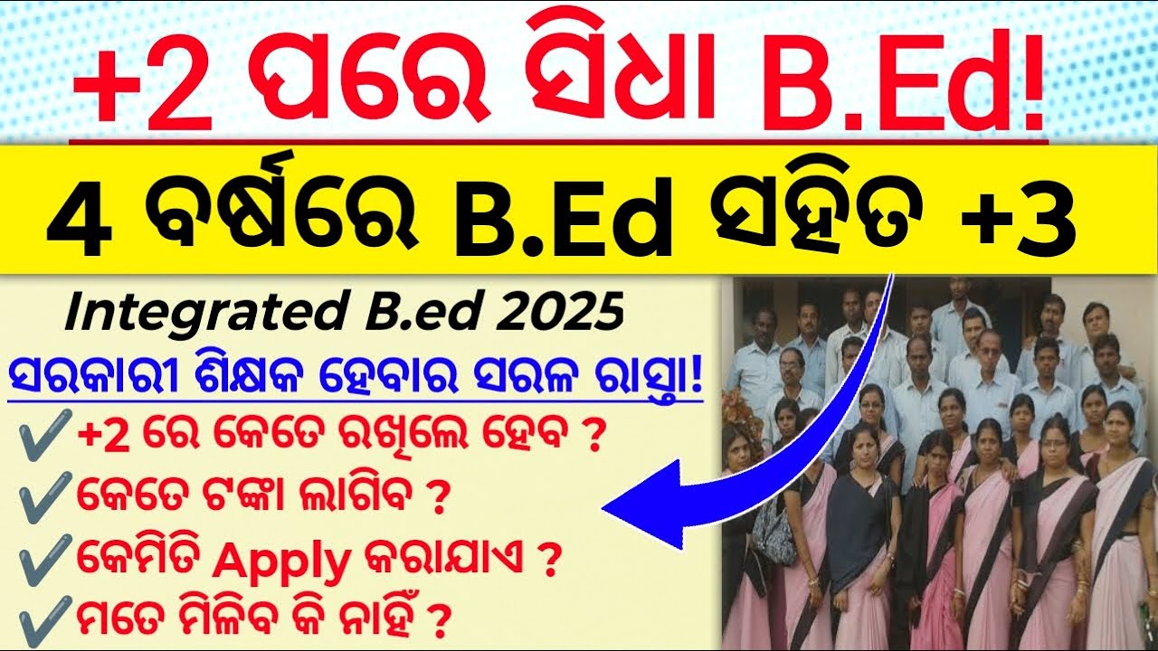 ITEP Odisha 2025 | +2 ପରେ B.Ed କିପରି? | Integrated Teacher Education Explained in Odia