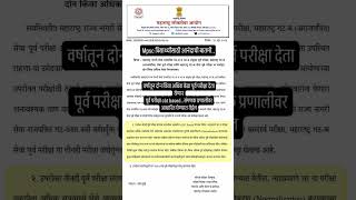 MPSC विद्यार्थ्यांसाठी आनंदाची बातमी | आयोगाचा मोठा निर्णय #update #shorts #mpsc #viral