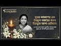 অবসান হলো এক স্বর্ণযুগের: ৯২ বছর বয়সে প্রয়াত সুর সম্রাজ্ঞী আশা ভোঁসলে