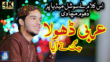 Arbi Dhola Jagg Tey Aaya | New Milad Kalam - Jawad Ahmad Naqshbandi | Official 4K Video