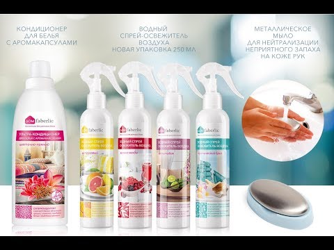 Новинки! ДОМ faberlic